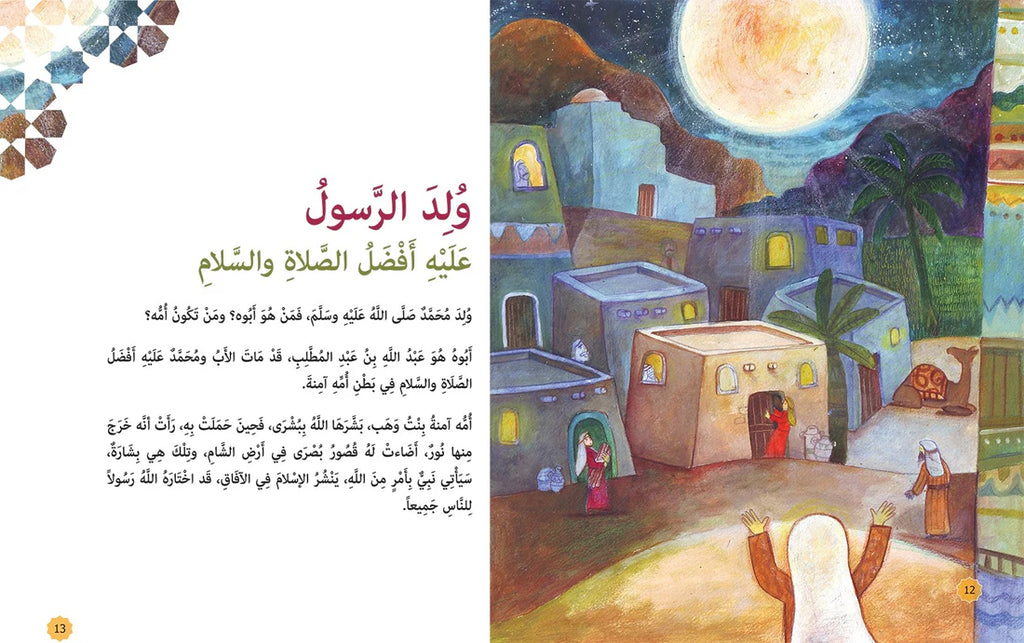 النبي محمد صلى الله عليه وسلم