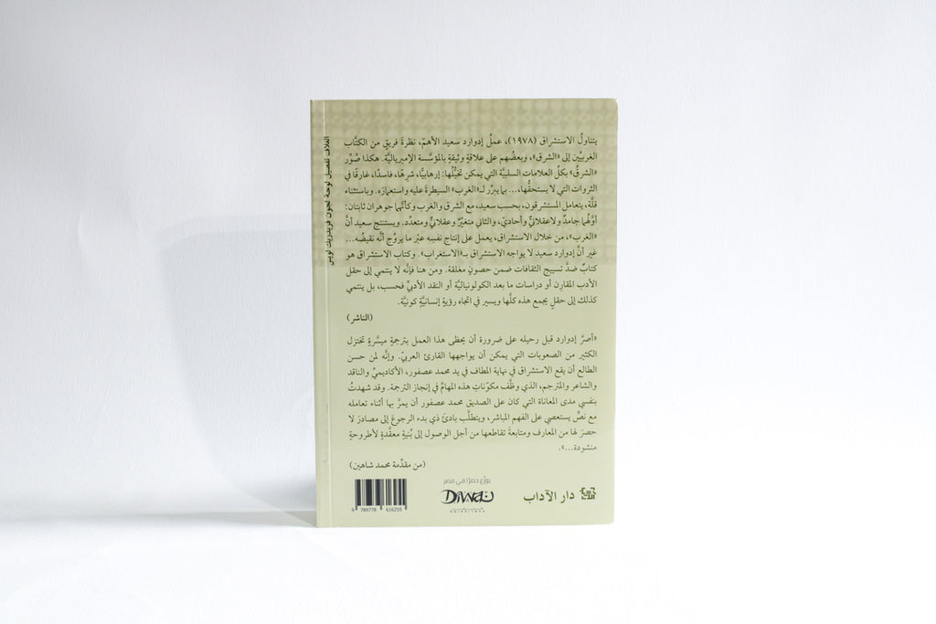 الاستشراق