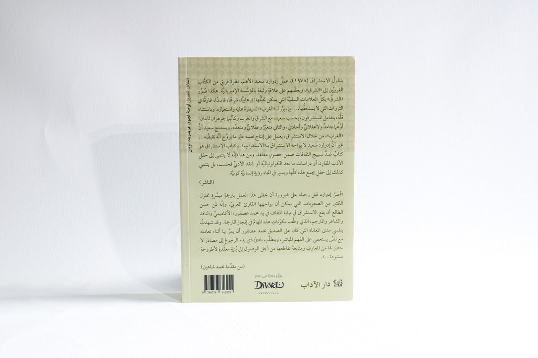 الاستشراق