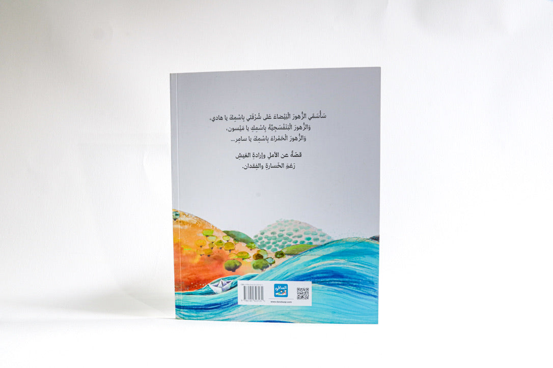 حين تنتهي الحرب