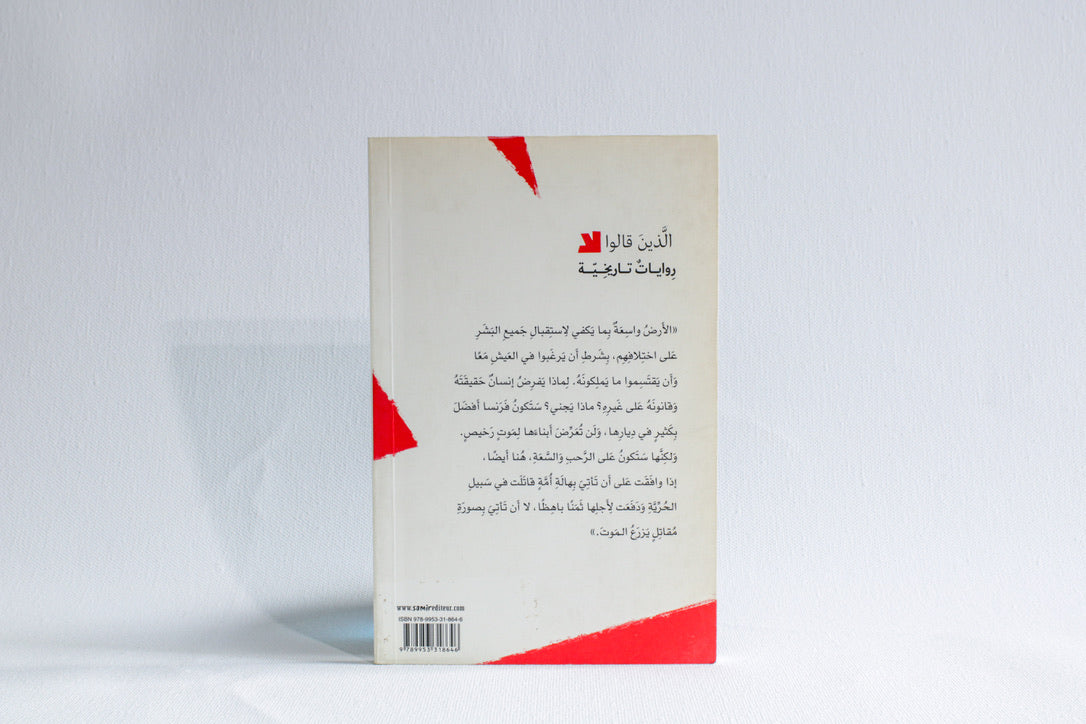 لا للاستعمار
