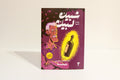 شبيك لبيك 3