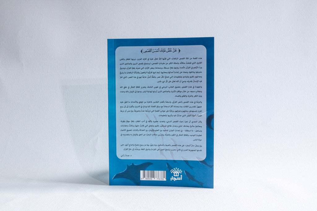 يونس والحوت الأزرق