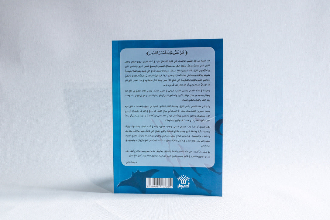 يونس والحوت الأزرق