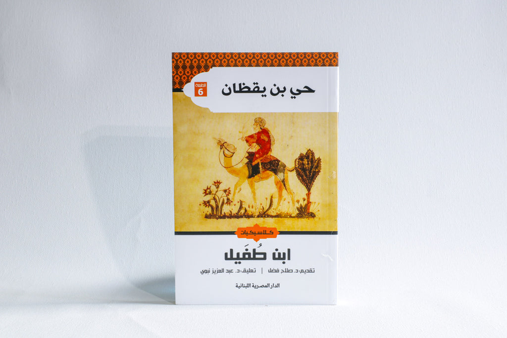 حي بن يقظان