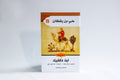 حي بن يقظان