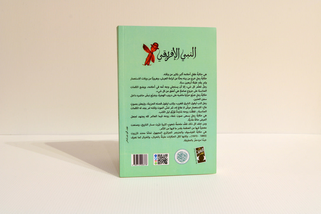 النبي الافريقي