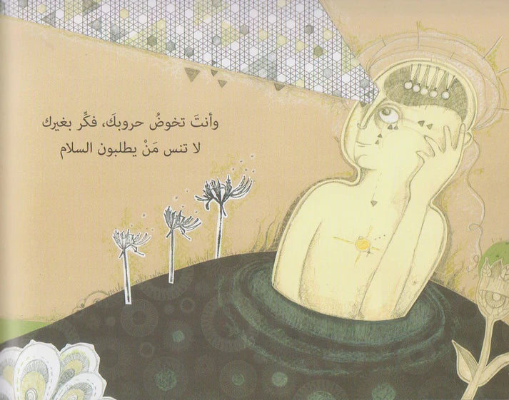 فكر بغيرك