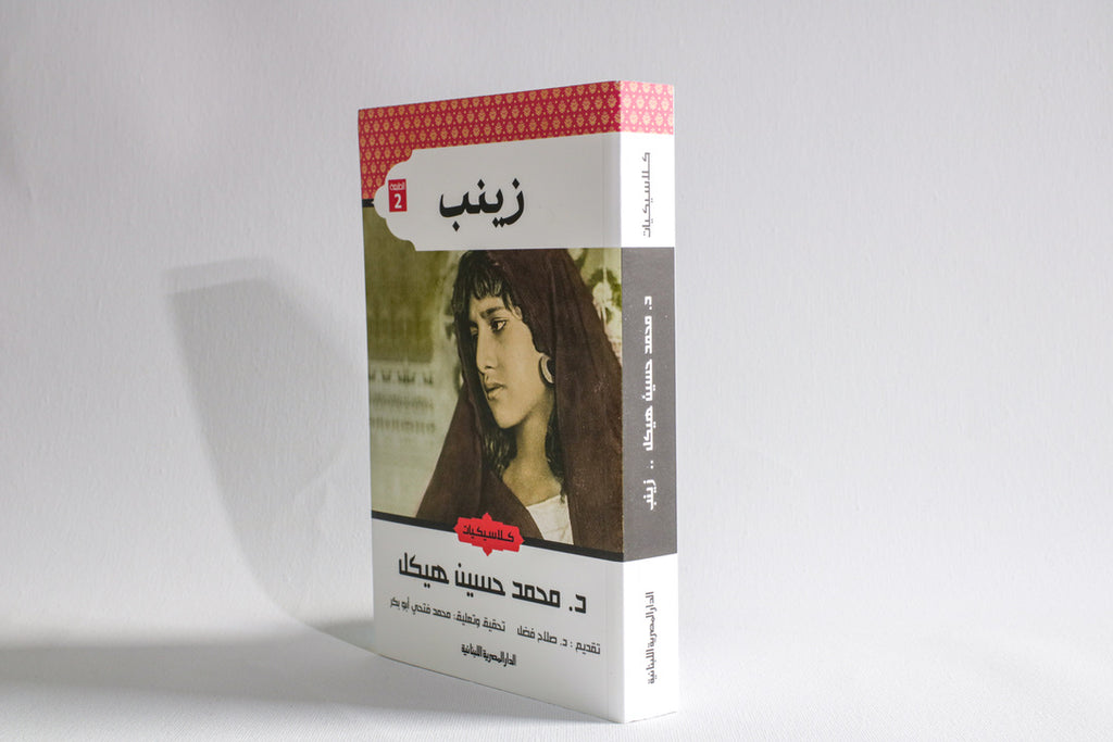 زينب