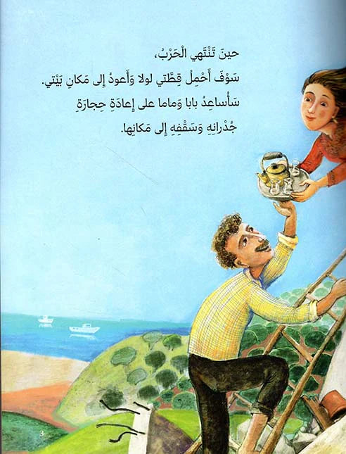 حين تنتهي الحرب