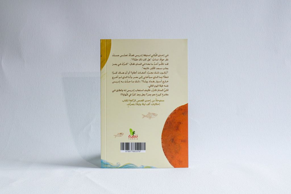 بين بغداد والقاهرة