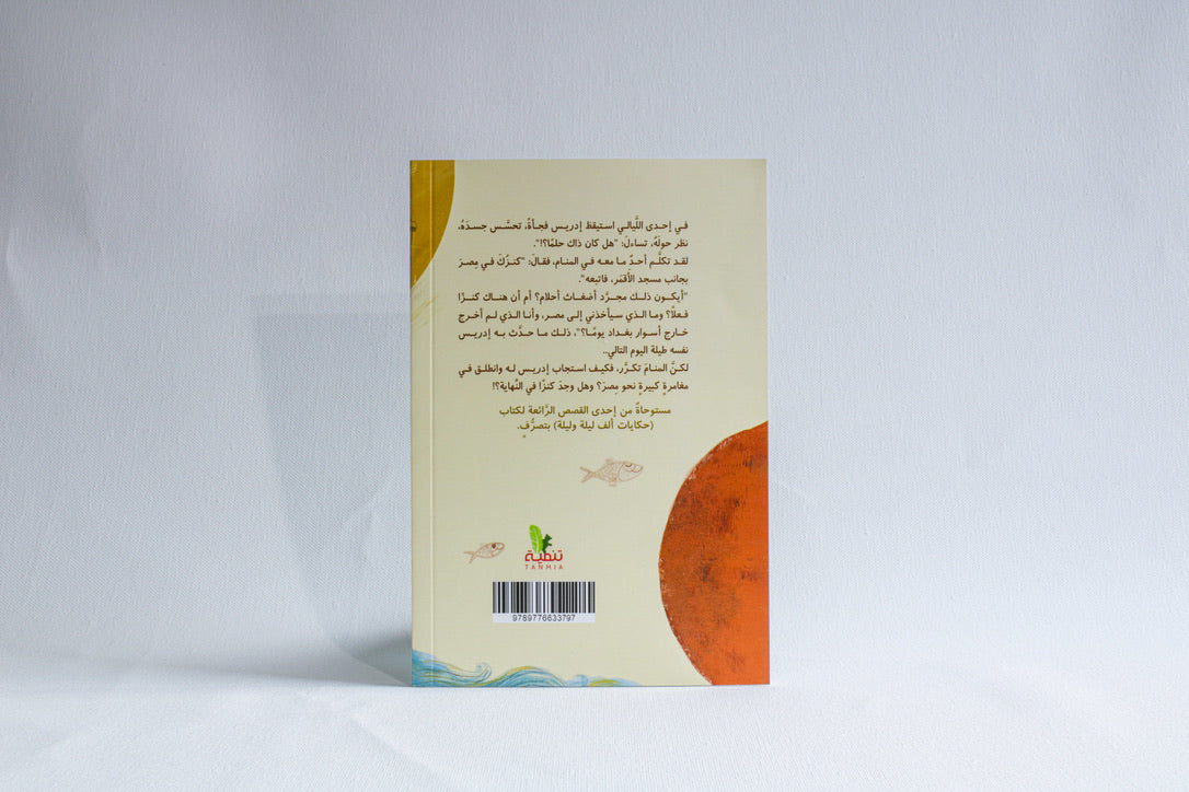 بين بغداد والقاهرة