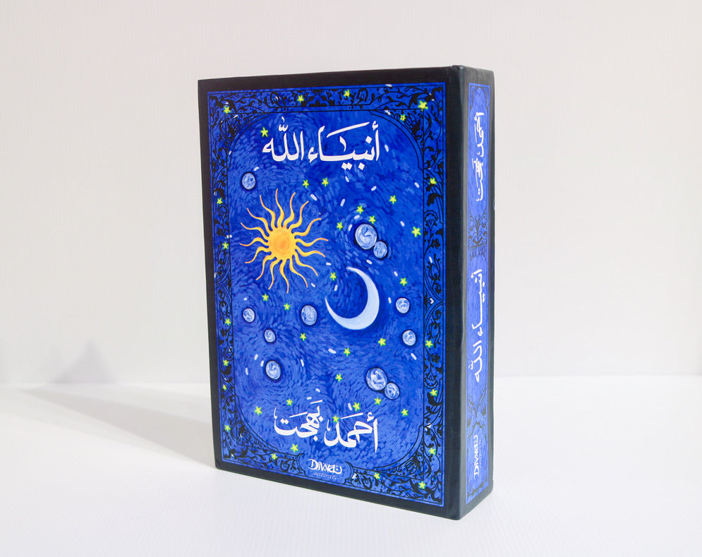 أنبياء الله