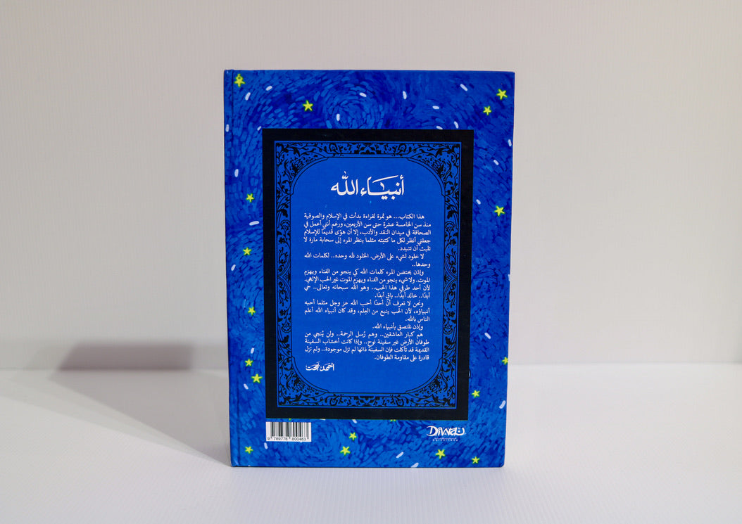أنبياء الله
