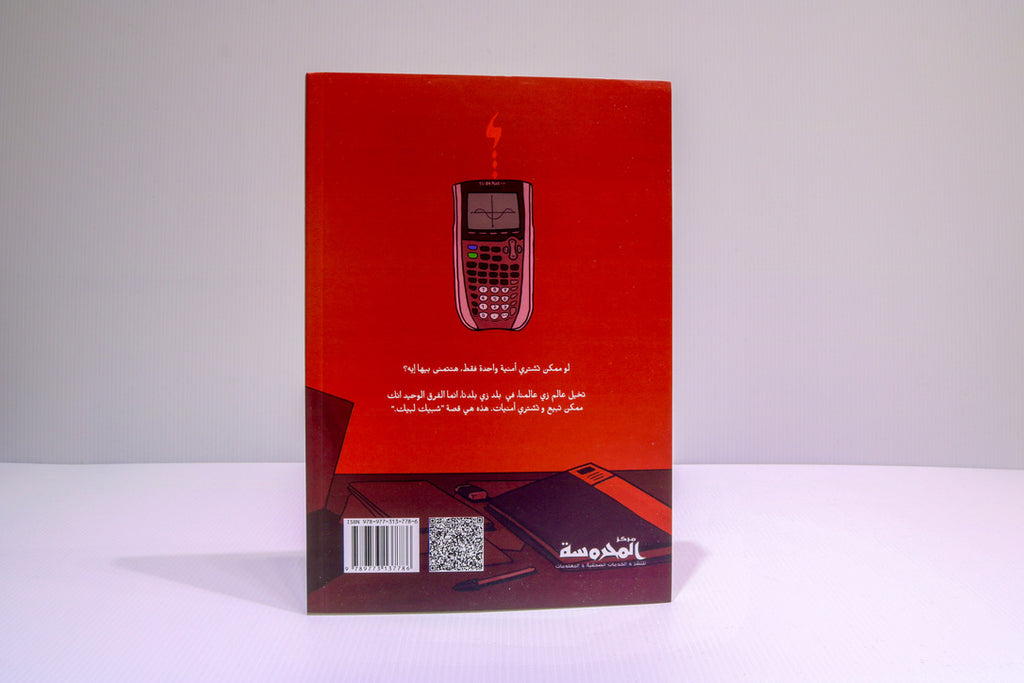 شبيك لبيك ج2