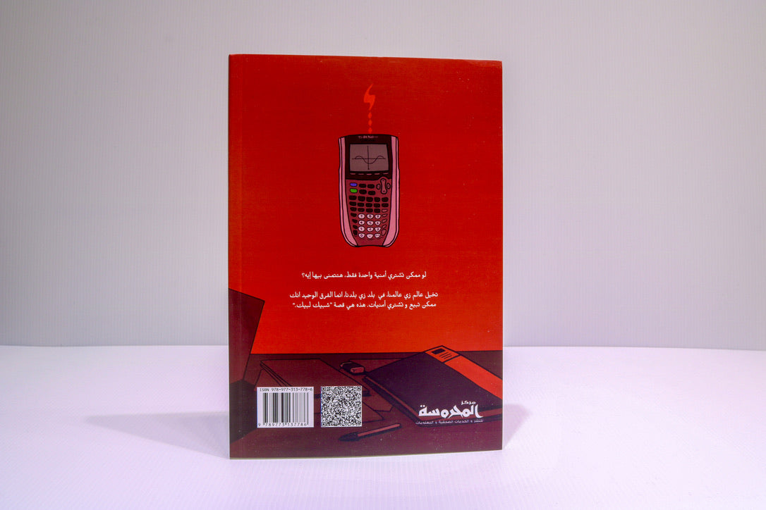 شبيك لبيك ج2