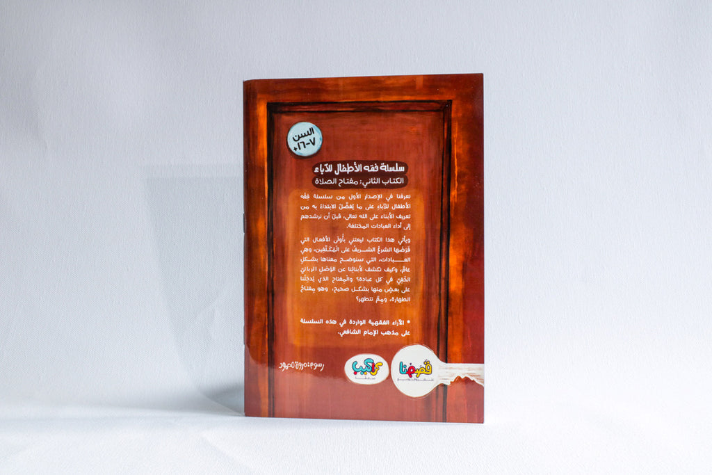 مفتاح الصلاة