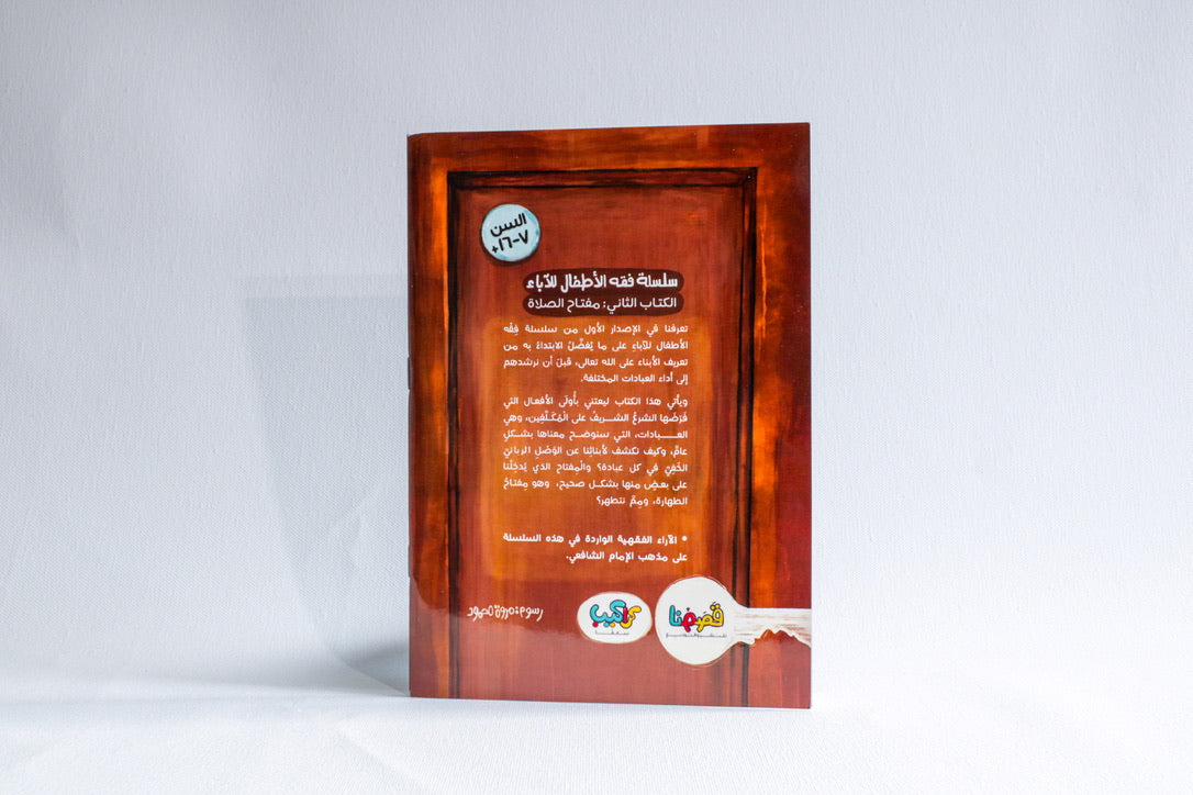 مفتاح الصلاة