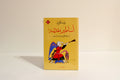 أساطير مقدسة