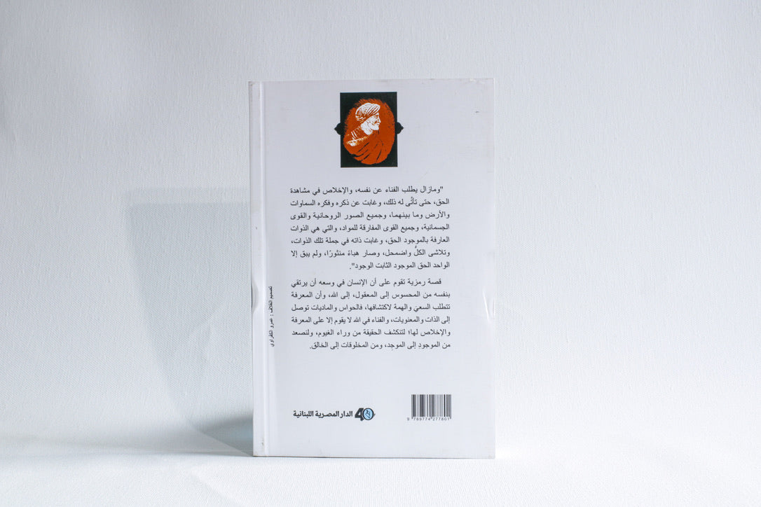 حي بن يقظان