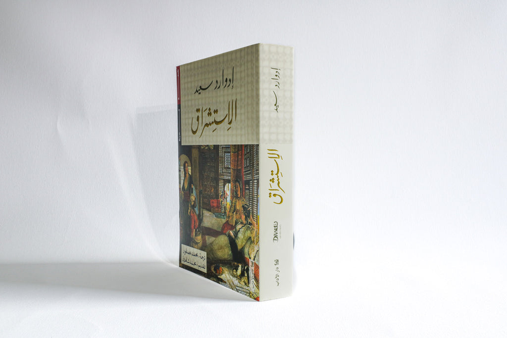الاستشراق