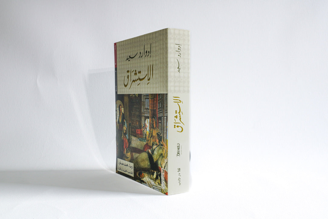 الاستشراق