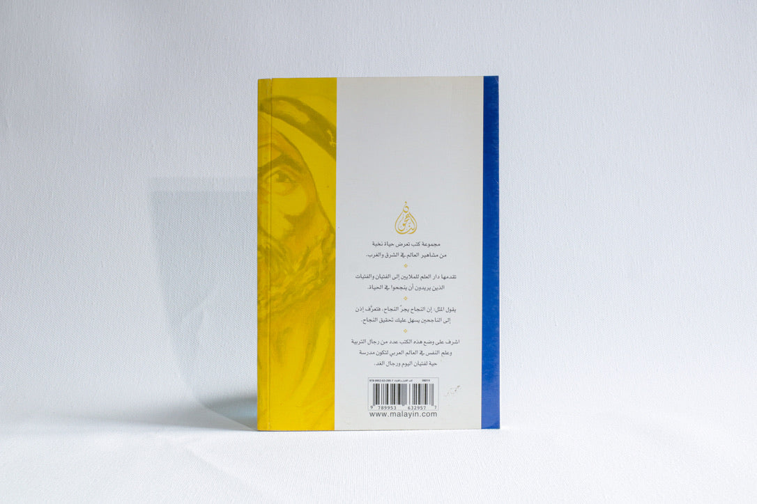 المتنبي (شاعر العرب)