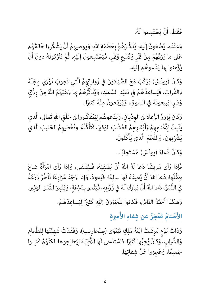 يونس والحوت الأزرق
