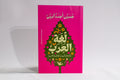 لغة العرب وأثرها في تكييف العقلية العربية