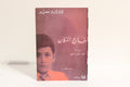 خارج المكان
