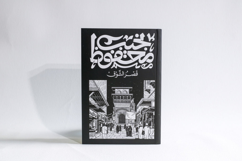 قصر الشوق