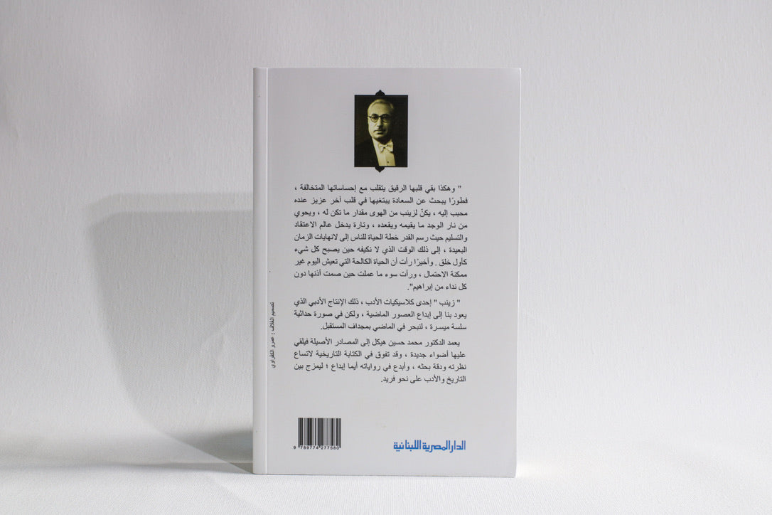 زينب