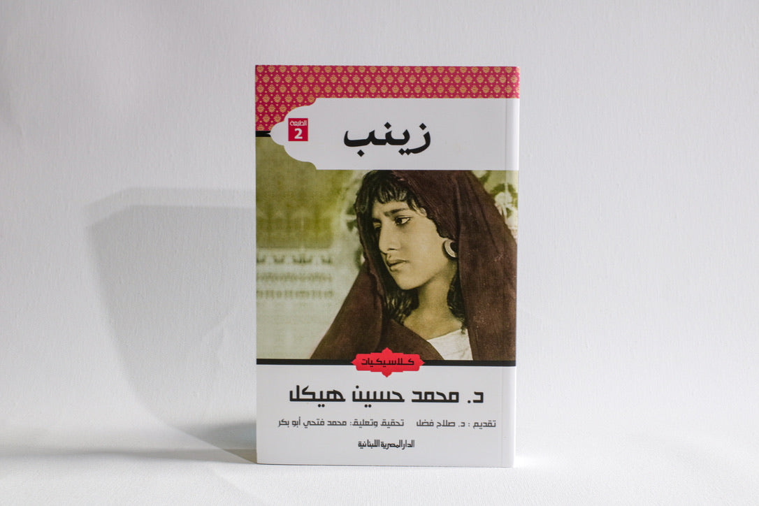 زينب