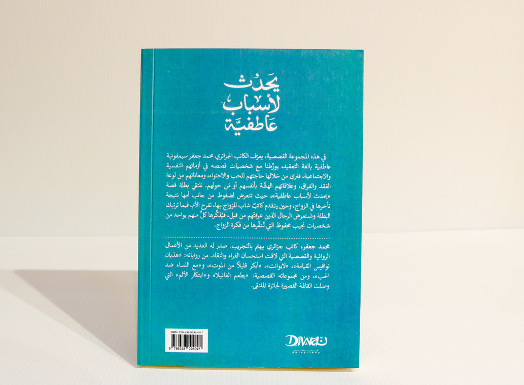 يحدث لأسباب عاطفية