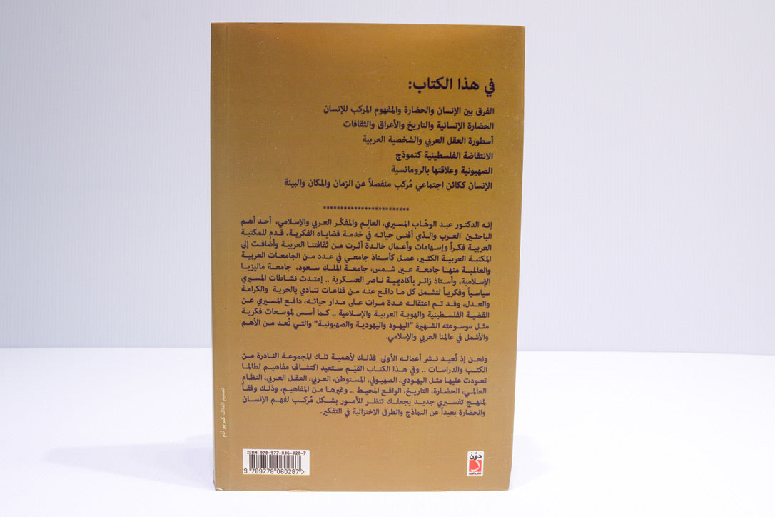 الانسان والحضارة