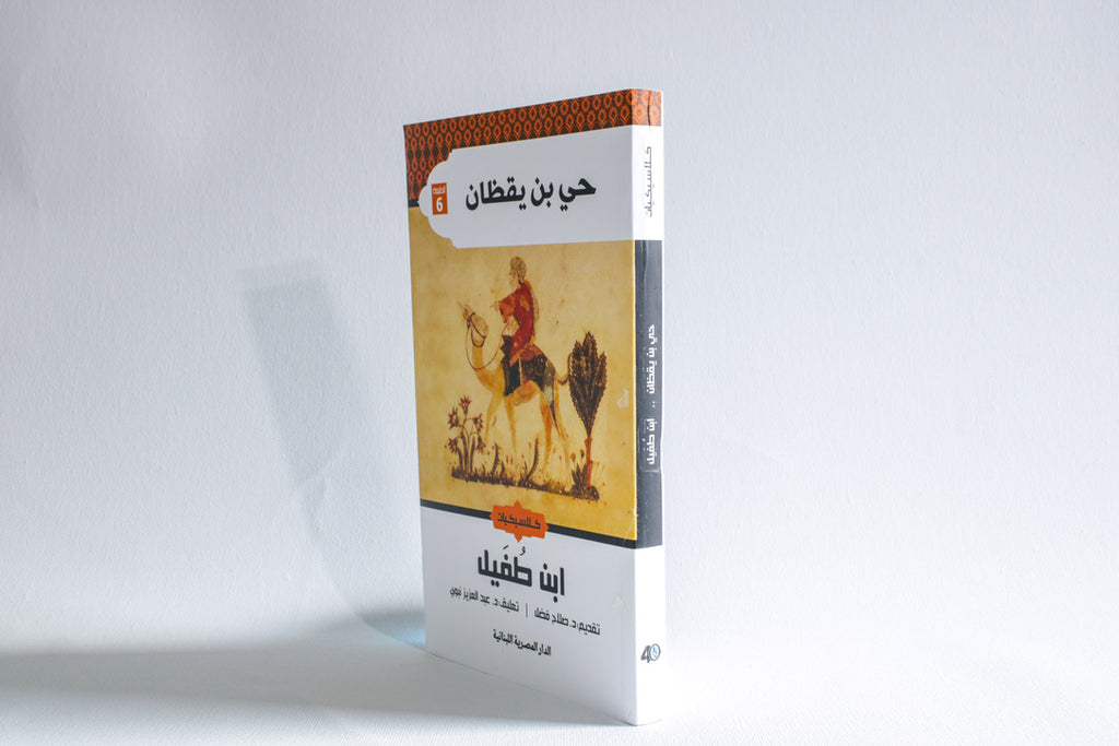 حي بن يقظان