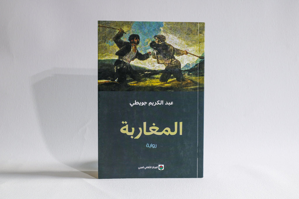 المغاربة