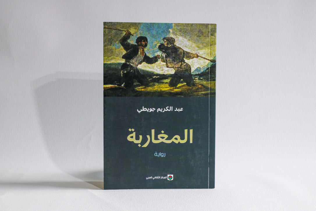 المغاربة
