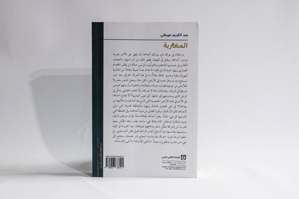 المغاربة