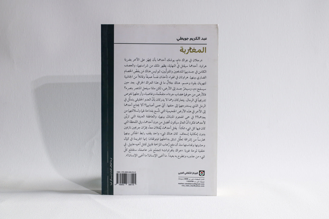 المغاربة