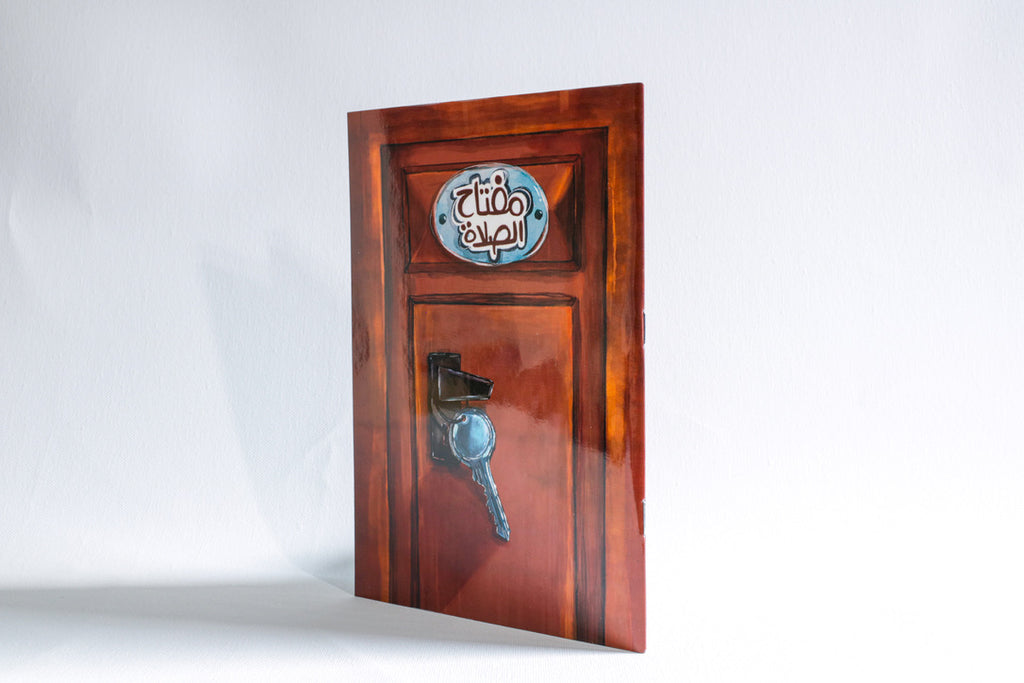 مفتاح الصلاة