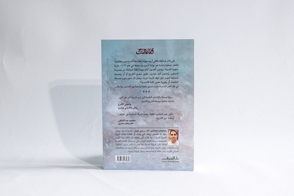 ولا غالب