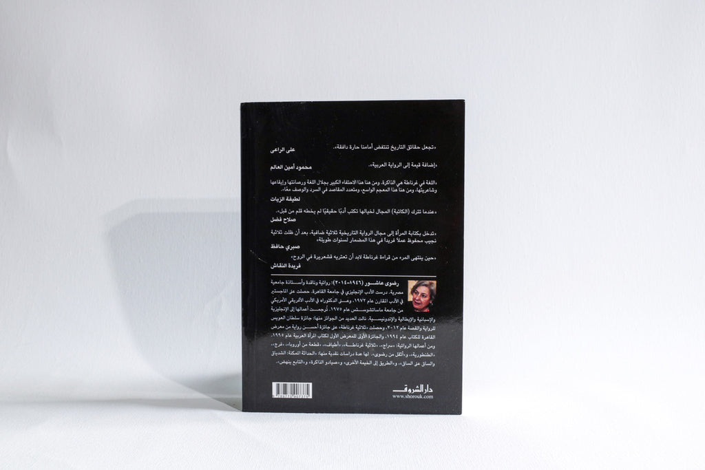 ثلاثية غرناطة