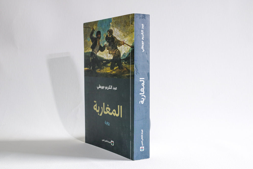 المغاربة