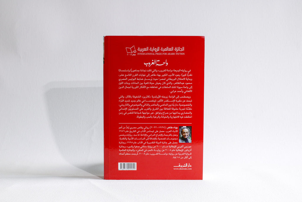 واحة الغروب