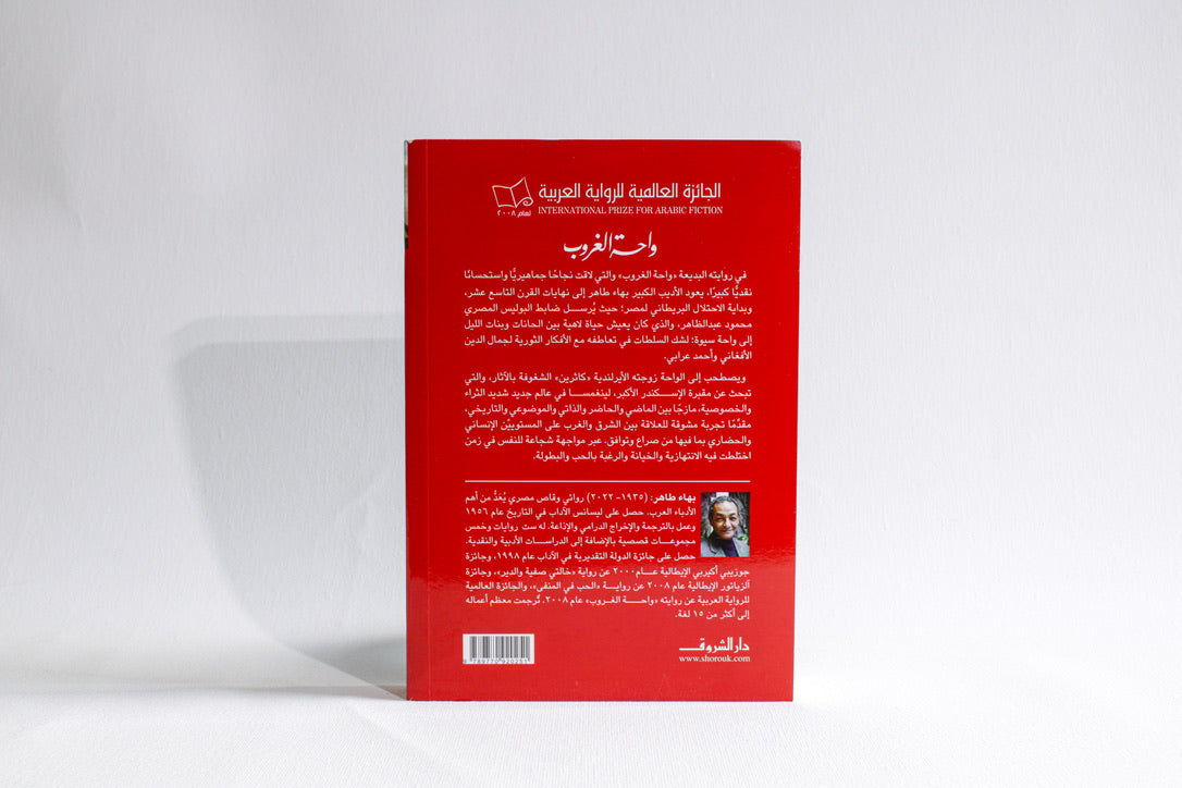 واحة الغروب